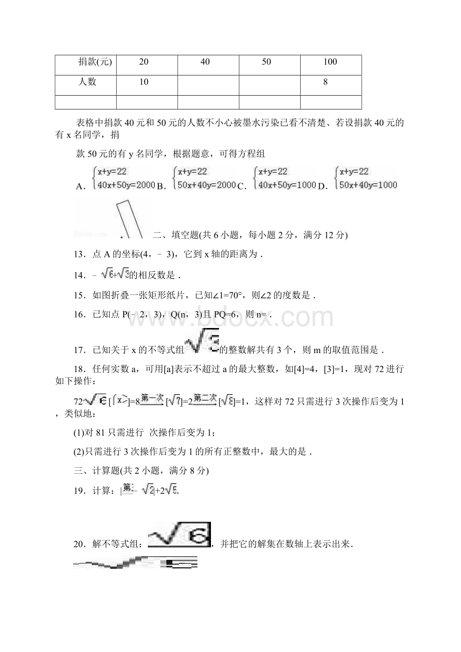 重庆市习思教育研究中心七年级下期期末模拟测试题05Word文件下载.docx_第3页