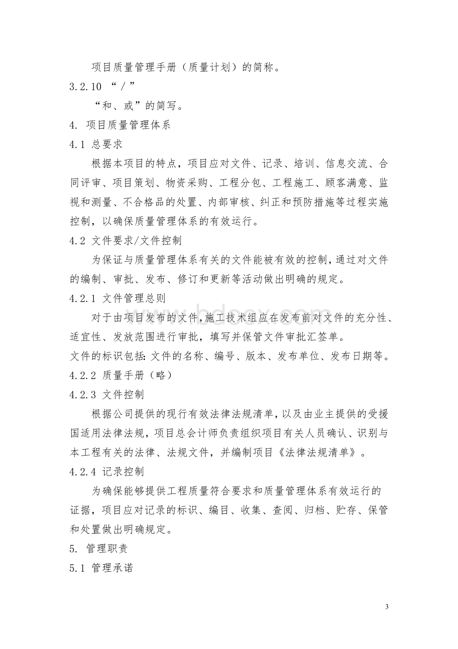 质量和安全保证大纲Word文档下载推荐.doc_第3页