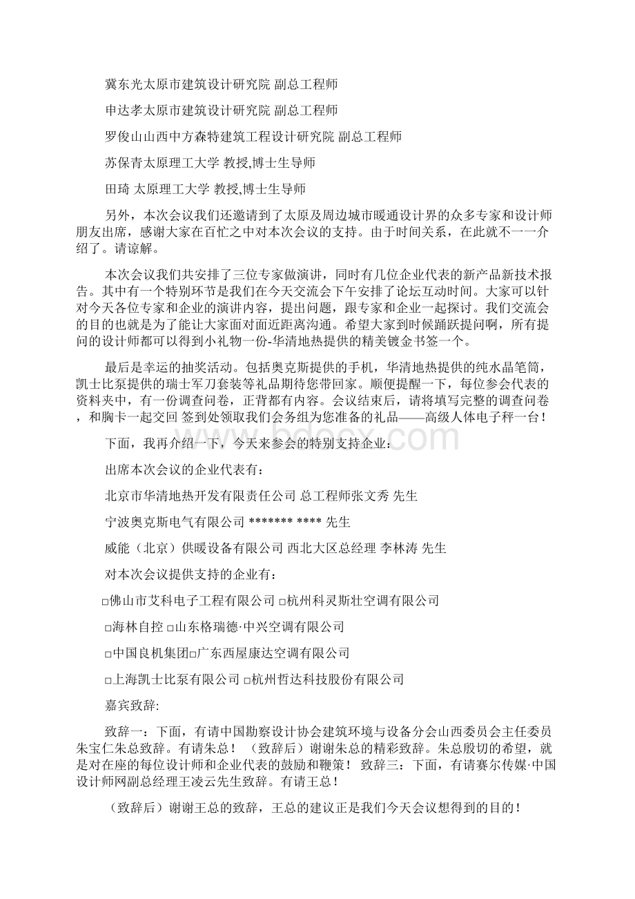 会议主持人台词Word文件下载.docx_第3页