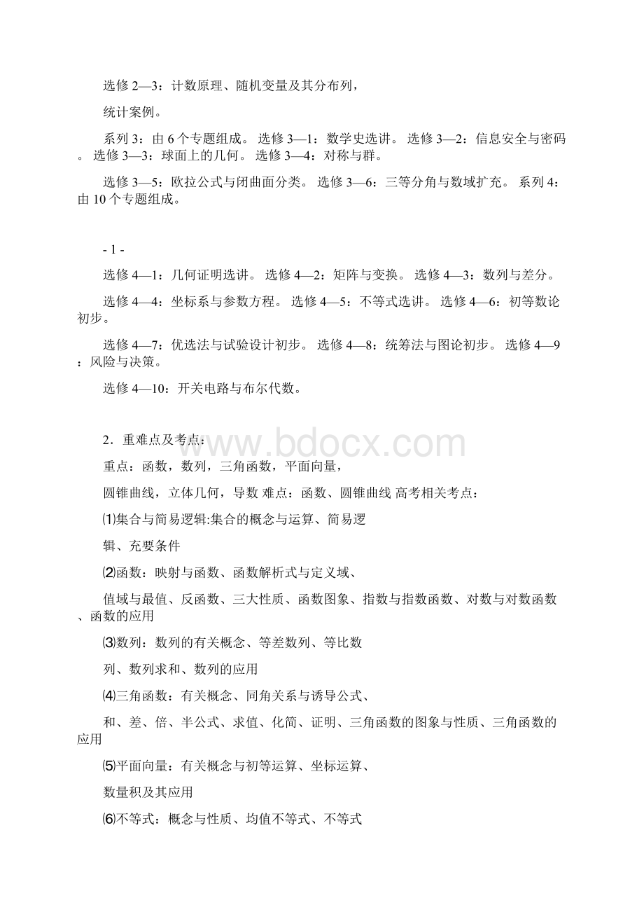 教师版整理全面《高中数学知识点归纳总结》Word文档格式.docx_第2页