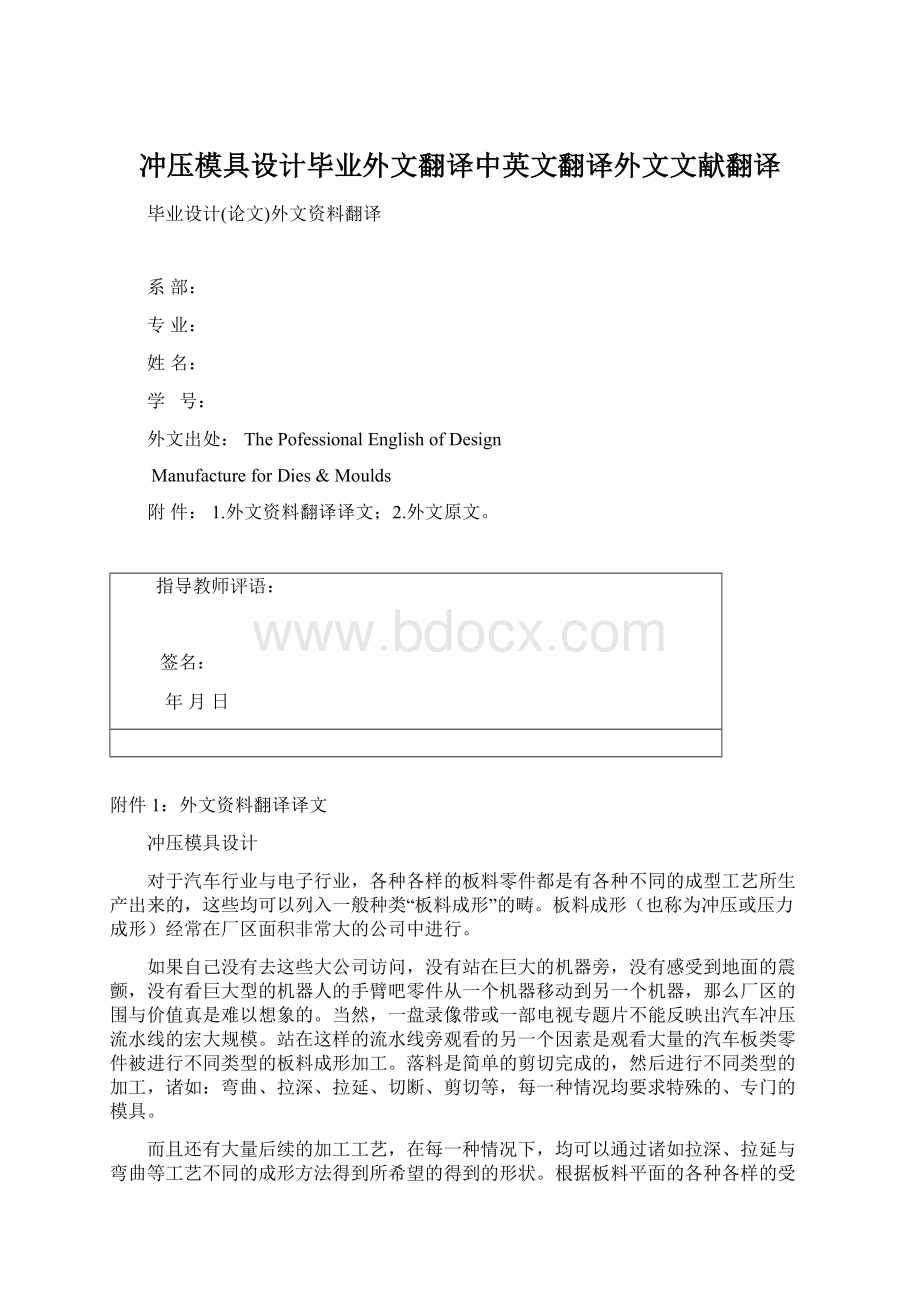 冲压模具设计毕业外文翻译中英文翻译外文文献翻译Word格式文档下载.docx_第1页