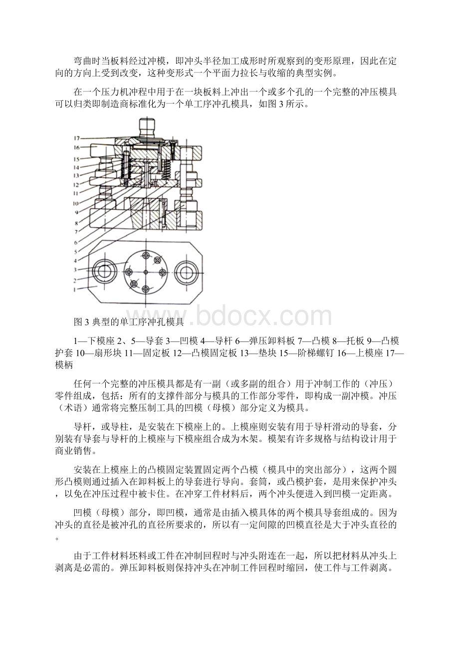 冲压模具设计毕业外文翻译中英文翻译外文文献翻译Word格式文档下载.docx_第3页