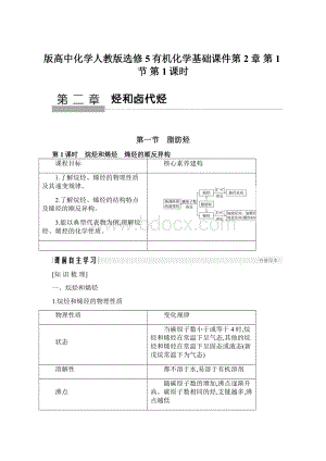 版高中化学人教版选修5有机化学基础课件第2章 第1节 第1课时.docx