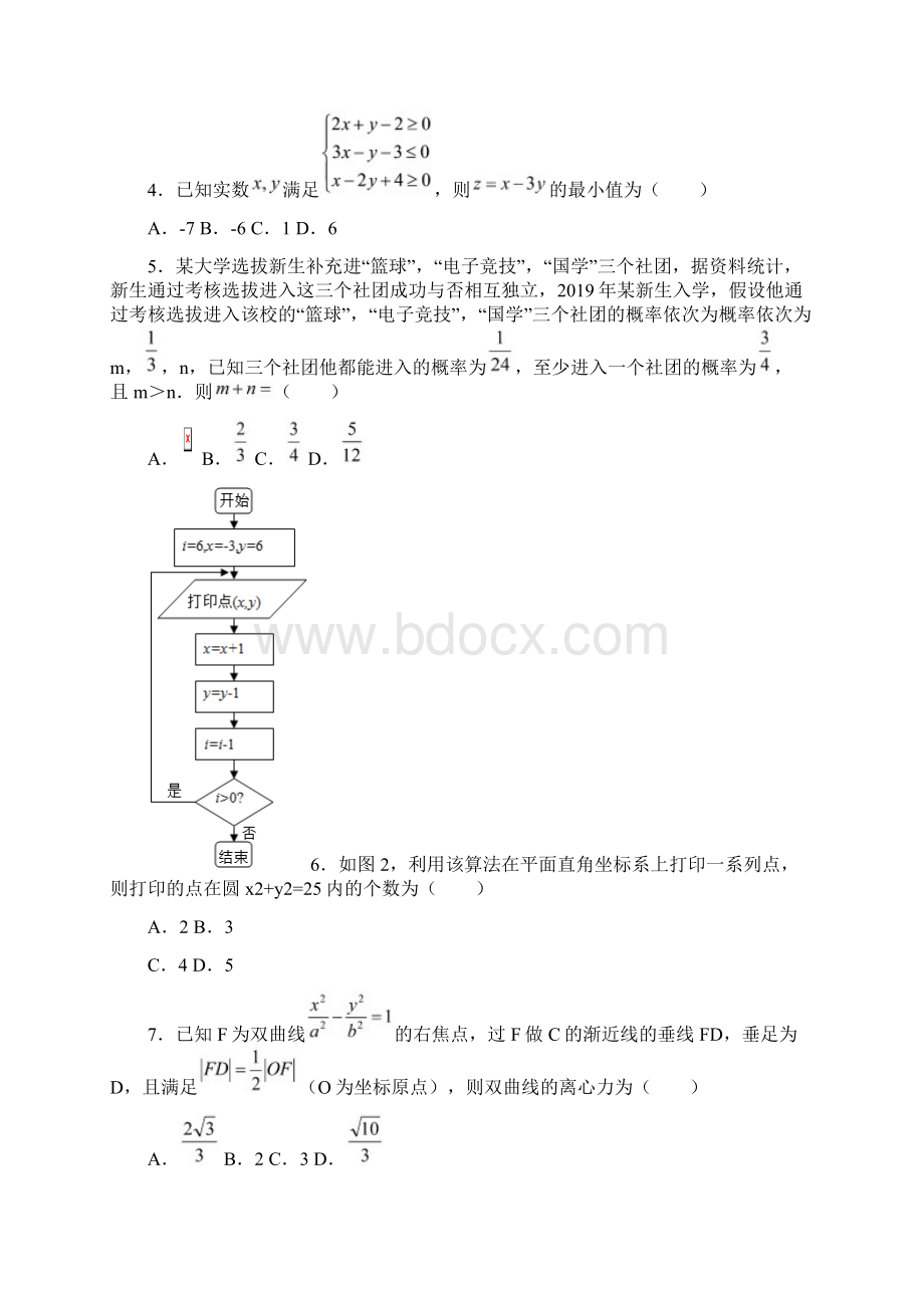 整理广东省广州市高三调研测试数学理模拟练习 Word版含答案配套精选卷文档格式.docx_第2页