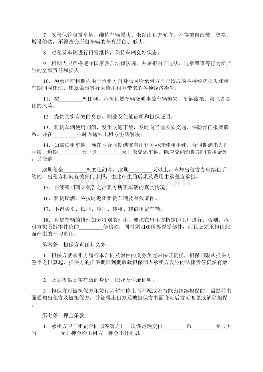 汽车租赁合同协议Word下载.docx_第3页