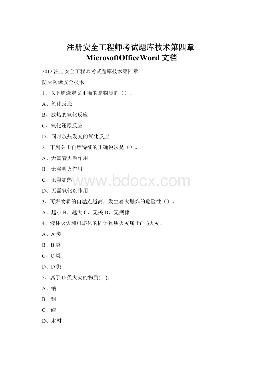 注册安全工程师考试题库技术第四章MicrosoftOfficeWord文档.docx