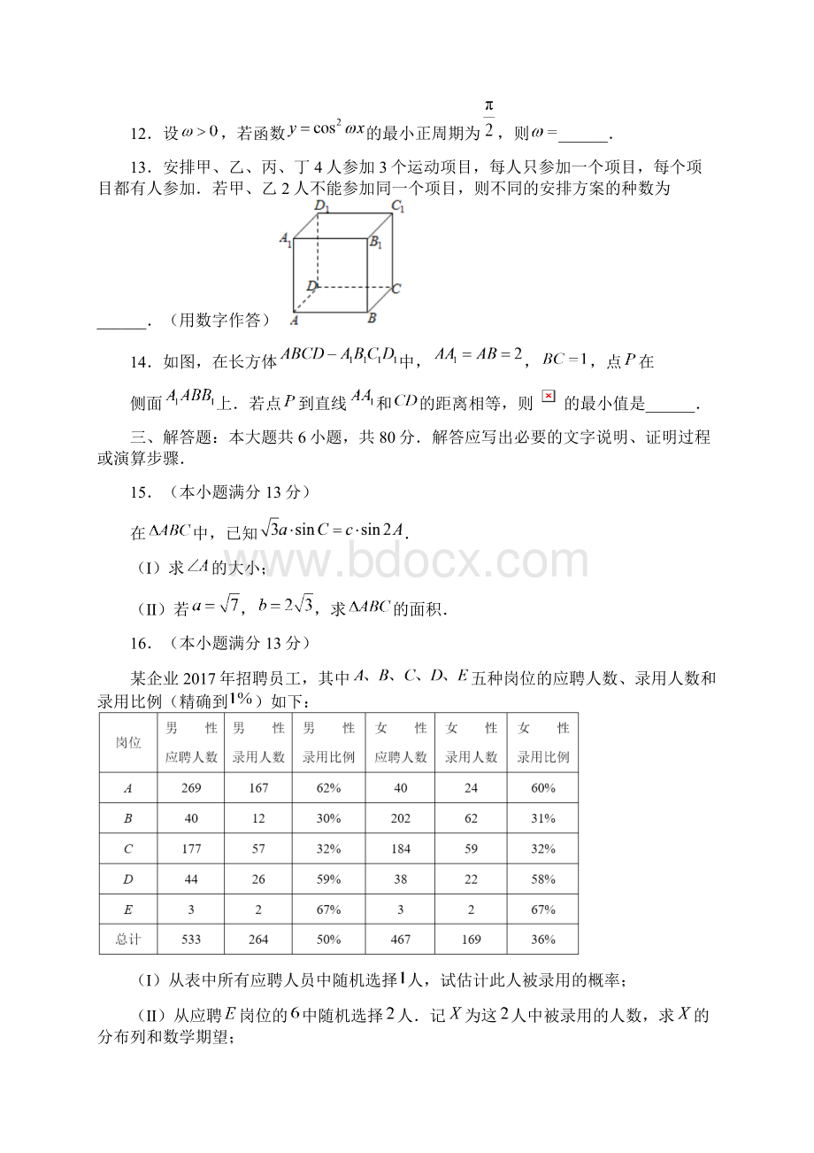 北京市西城区届高三一模数学理试题含答案Word格式.docx_第3页