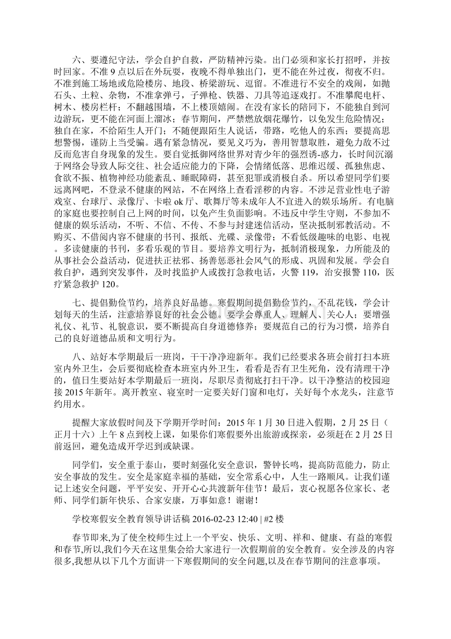 寒假学校安全讲话稿Word格式文档下载.docx_第2页