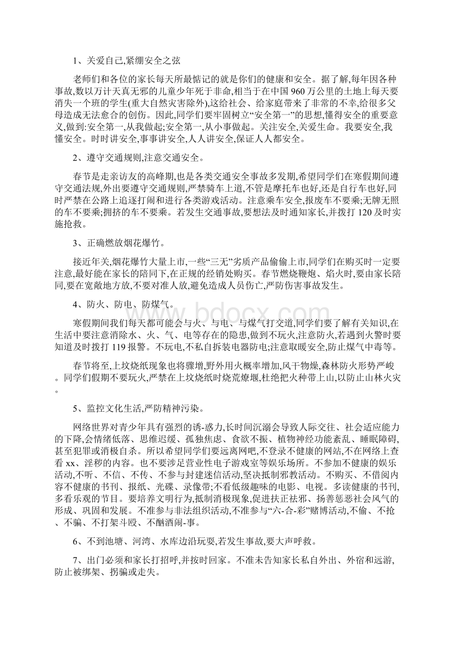 寒假学校安全讲话稿Word格式文档下载.docx_第3页