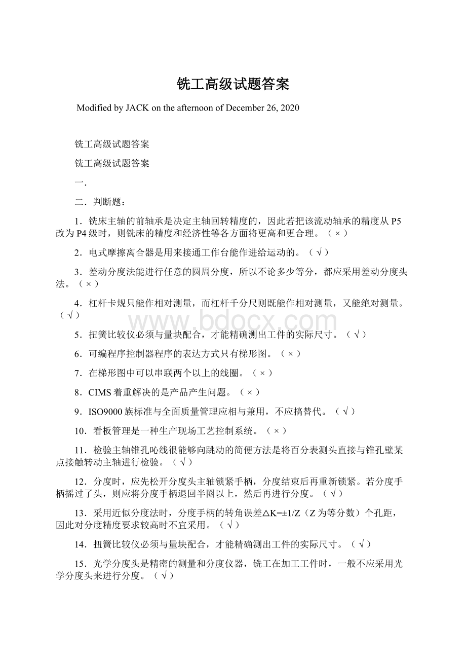 铣工高级试题答案Word格式文档下载.docx_第1页