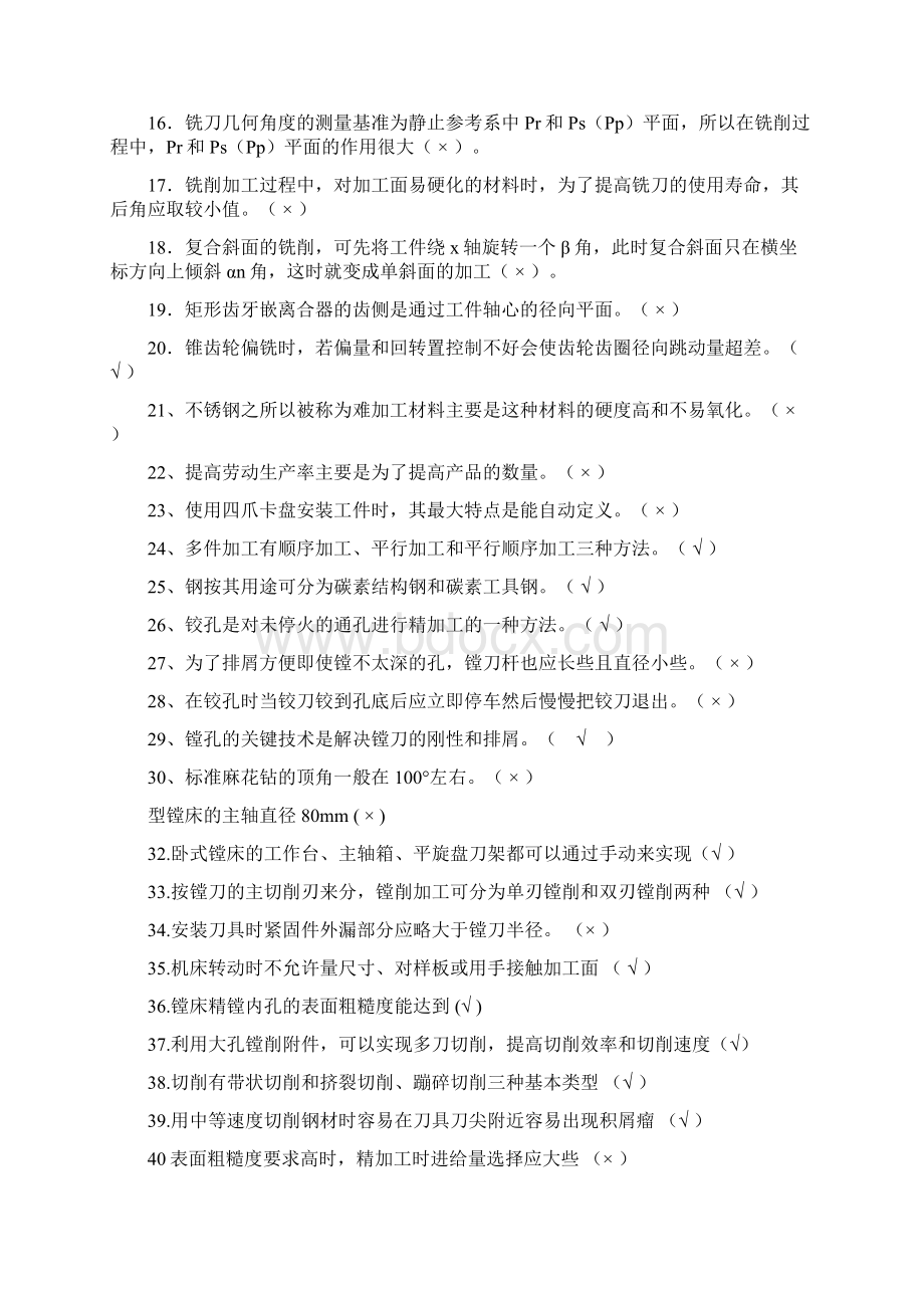 铣工高级试题答案Word格式文档下载.docx_第2页