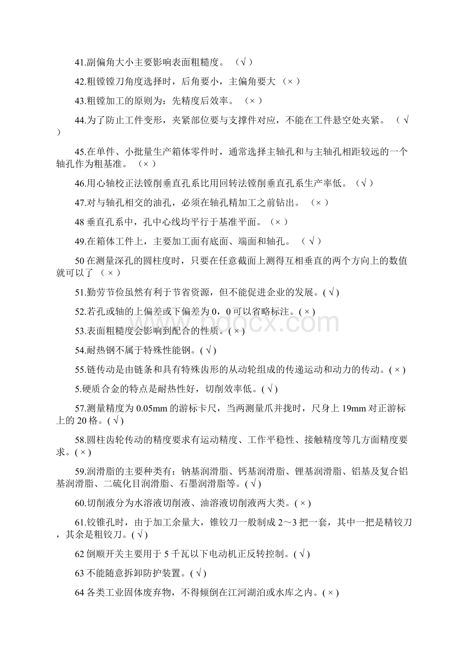 铣工高级试题答案Word格式文档下载.docx_第3页