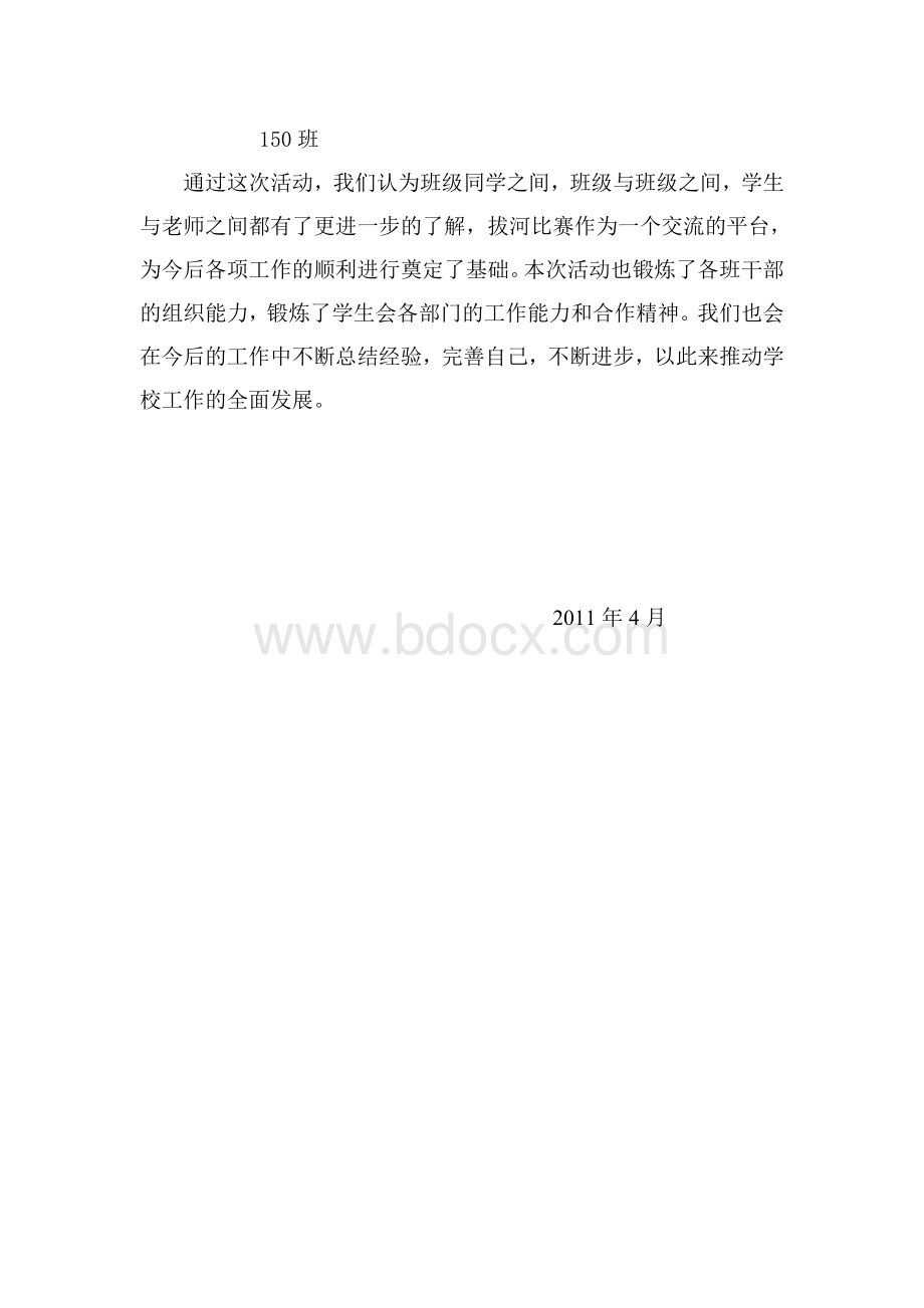 学校学生拔河比赛总结Word格式文档下载.doc_第2页