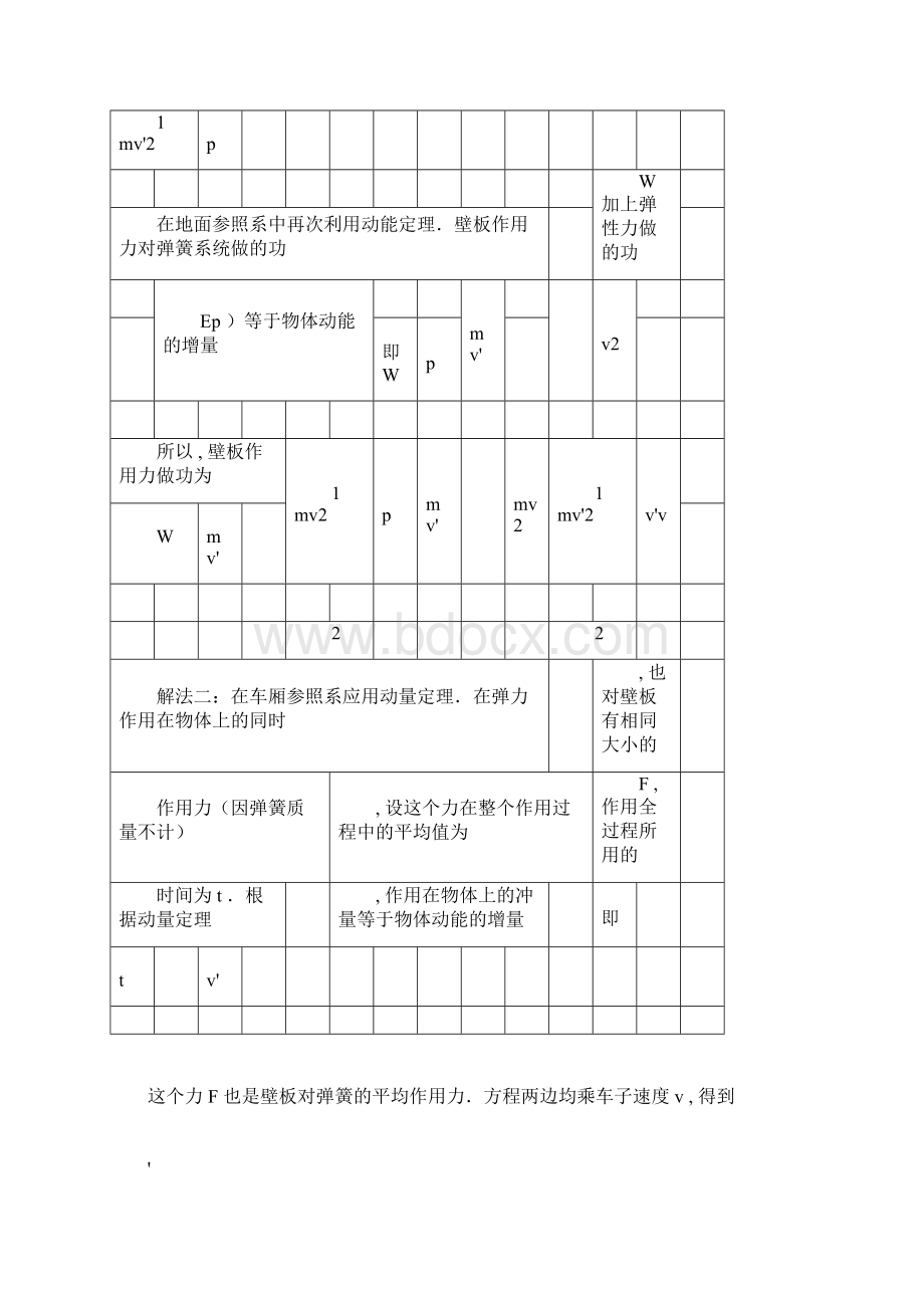 全国高中物理竞赛机械能训练题解答Word格式.docx_第2页