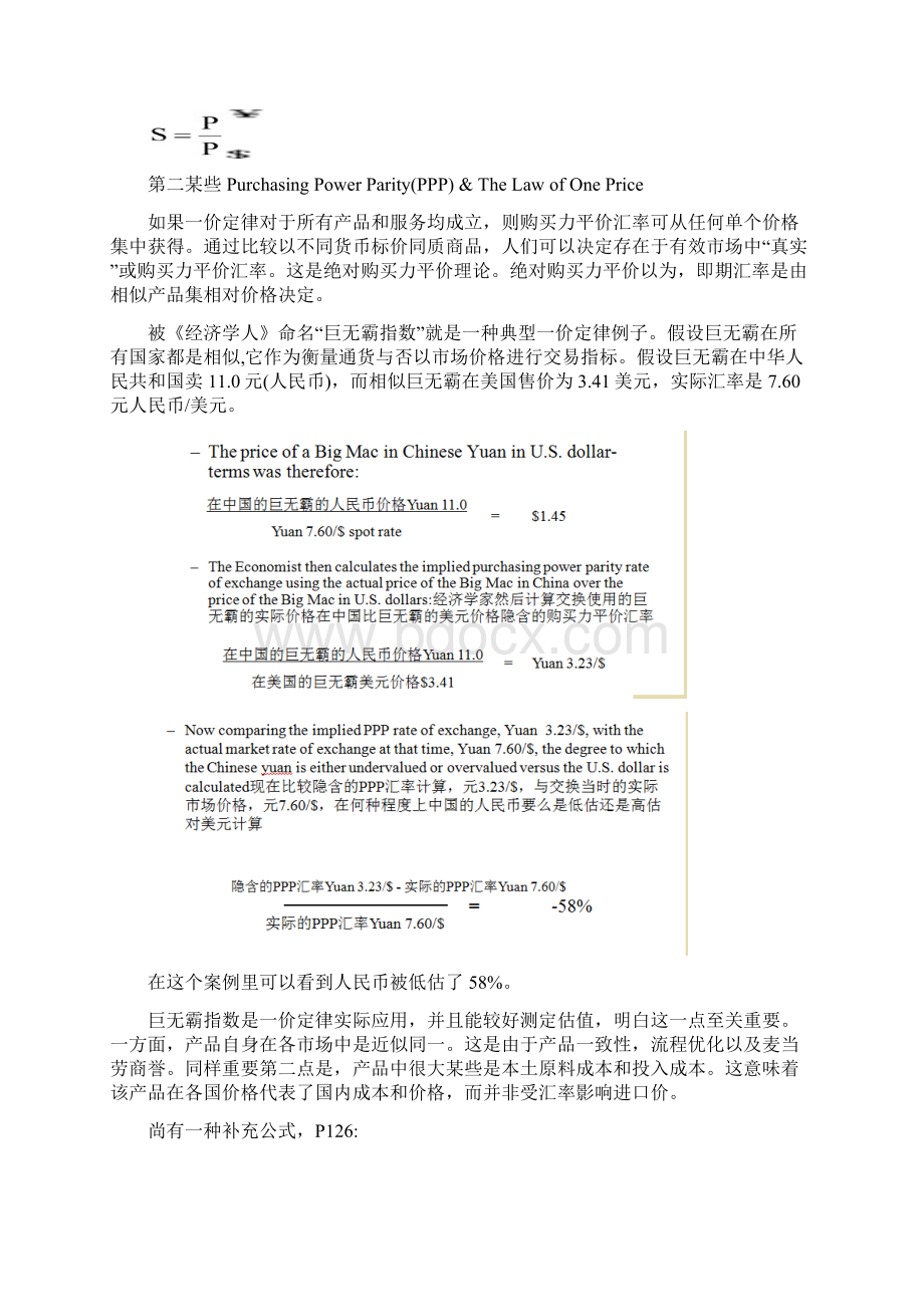 英文版国际金融笔记翻译.docx_第2页