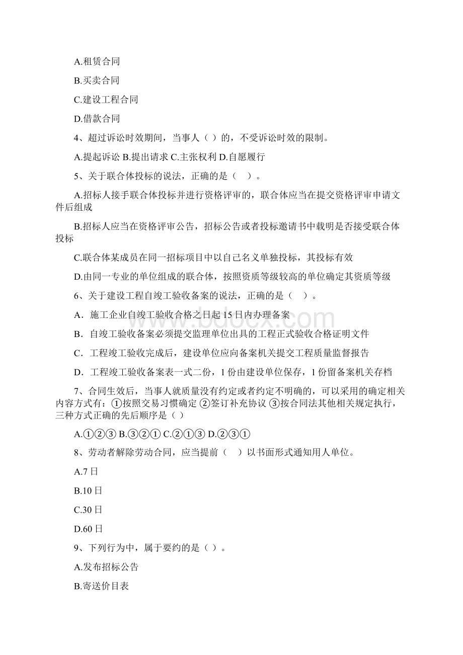 新版二级建造师《建设工程法规及相关知识》真题D卷含答案Word格式文档下载.docx_第2页