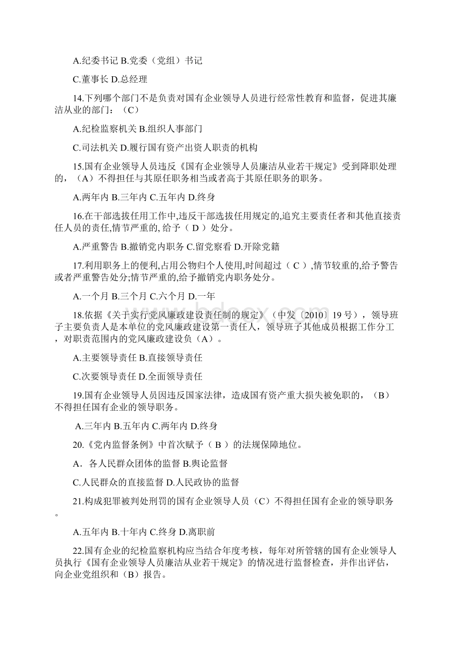 廉洁从业知识测试题库与答案Word文档格式.docx_第3页