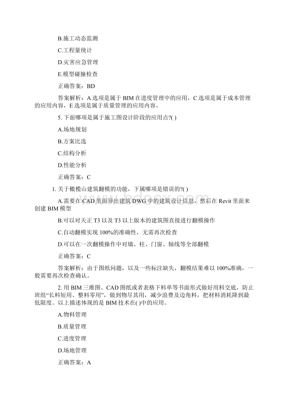 BIM应用技能试题及答案卷二Word文件下载.docx_第2页