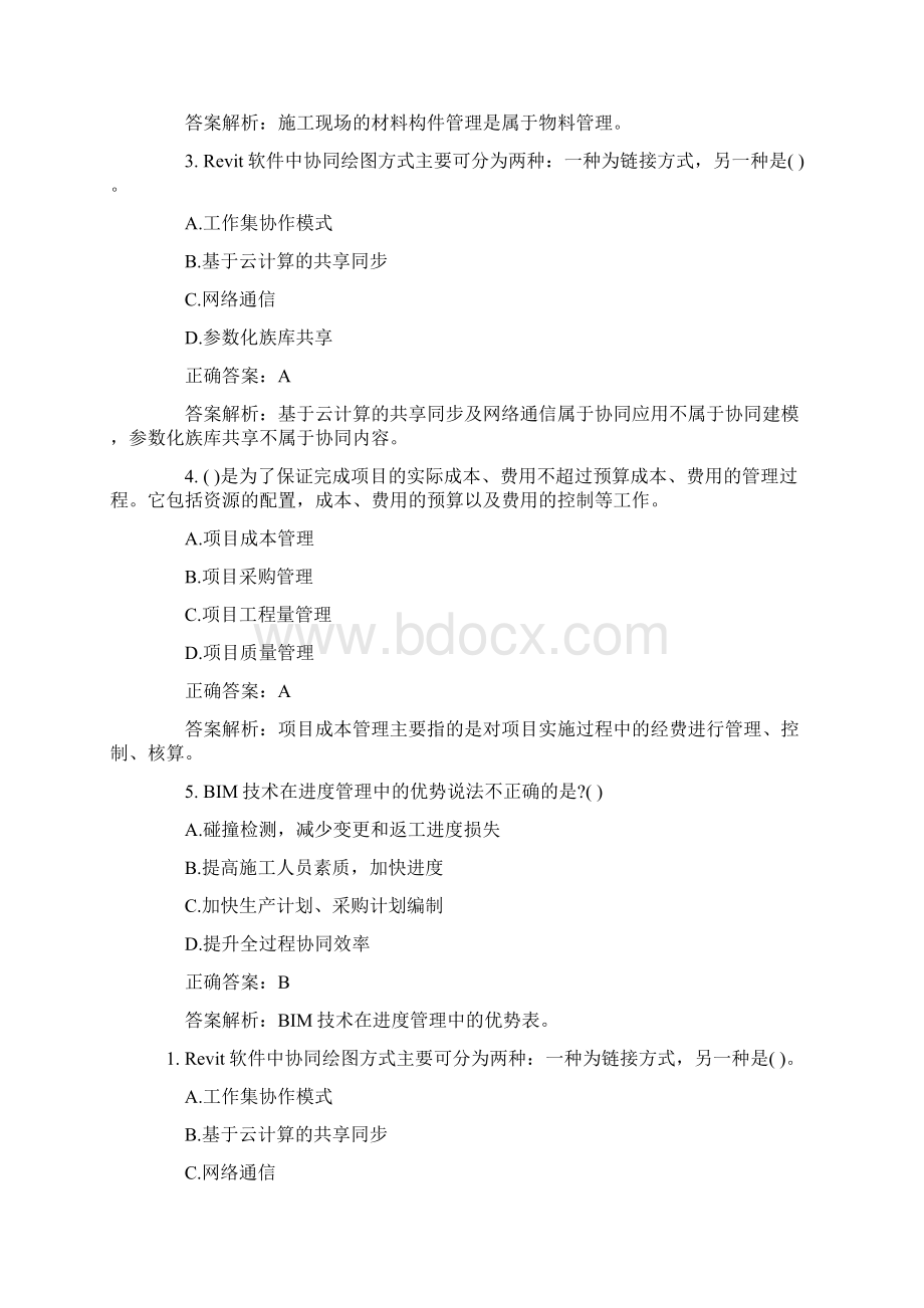 BIM应用技能试题及答案卷二Word文件下载.docx_第3页