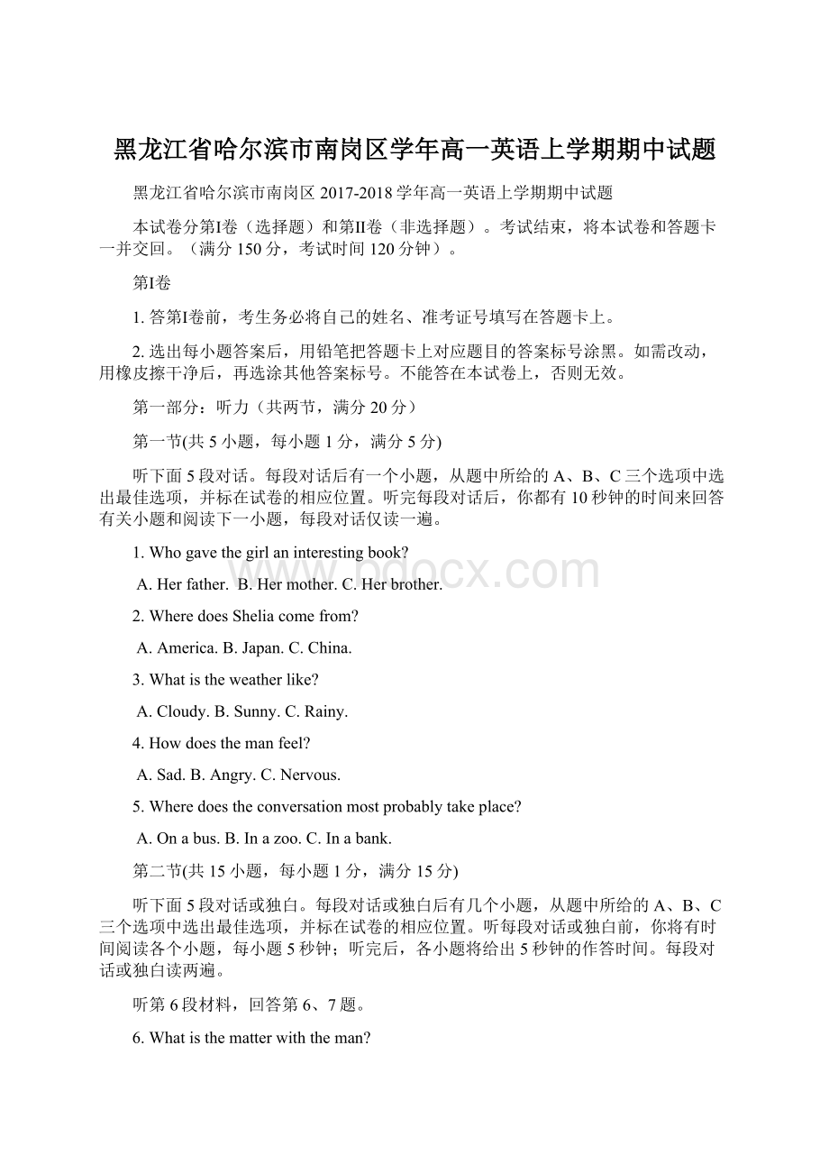 黑龙江省哈尔滨市南岗区学年高一英语上学期期中试题文档格式.docx