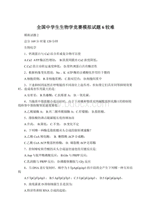 全国中学生生物学竞赛模拟试题6较难Word格式文档下载.docx