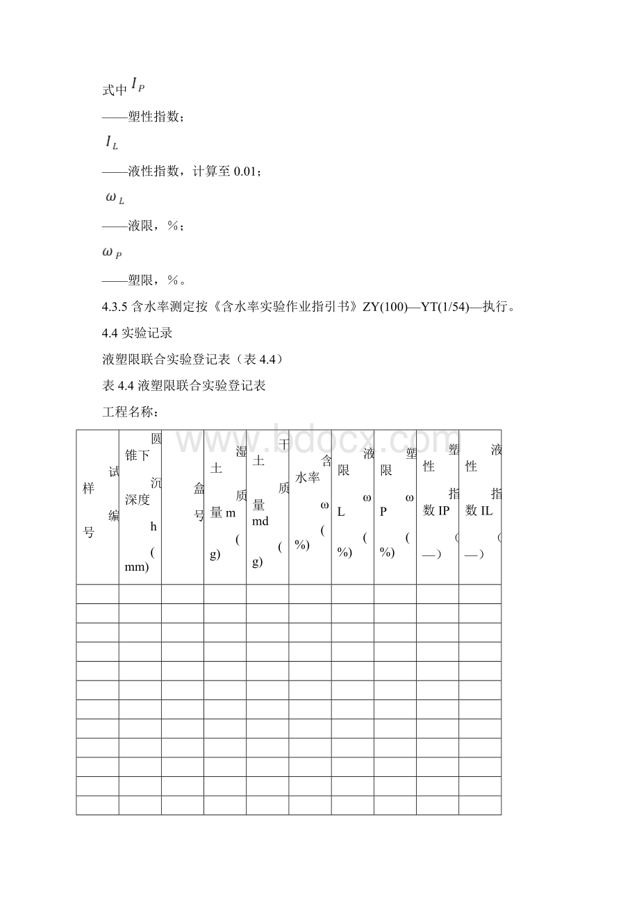 界限含水率试验作业指导说明书.docx_第3页