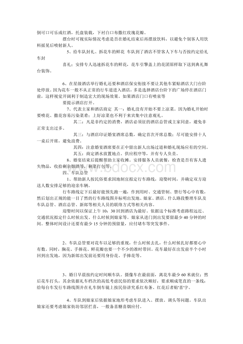 婚礼服务人员分工细则_精品文档Word文件下载.doc_第2页