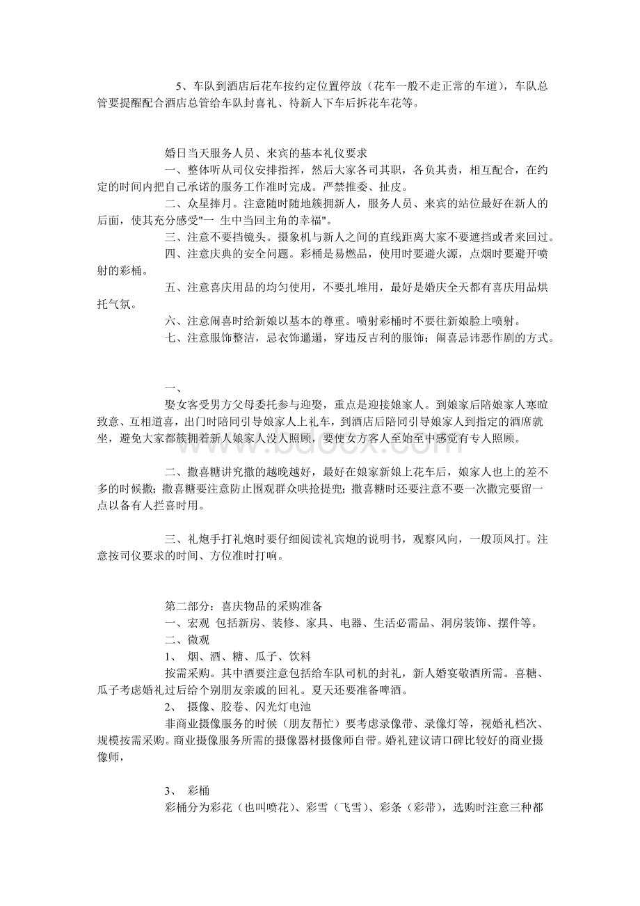 婚礼服务人员分工细则_精品文档Word文件下载.doc_第3页