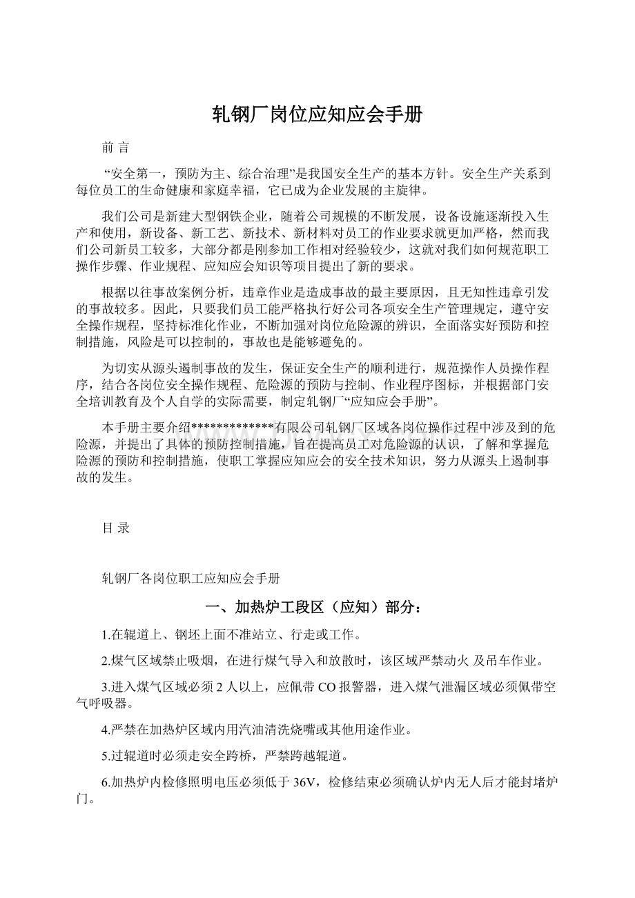 轧钢厂岗位应知应会手册.docx_第1页