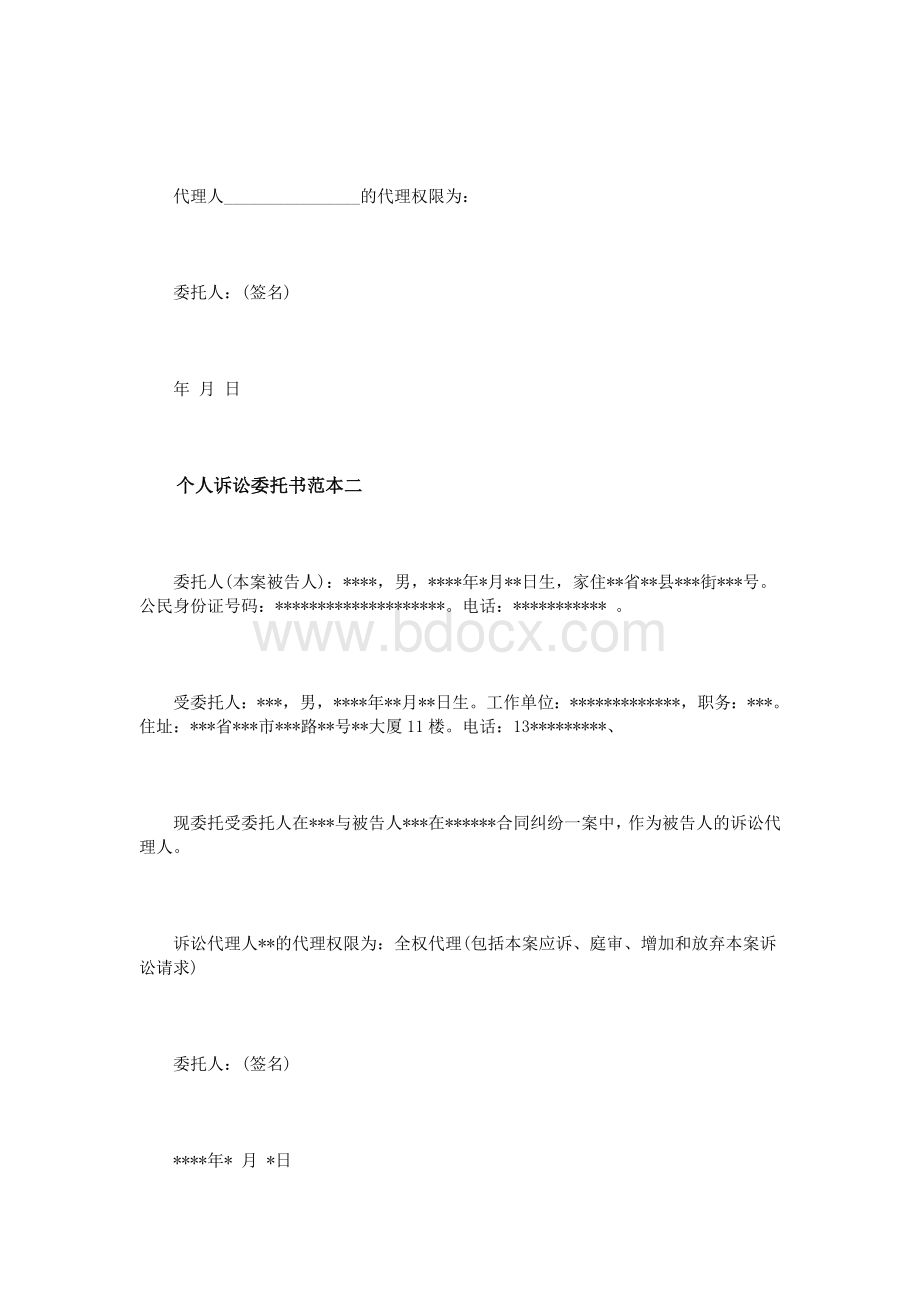 个人诉讼委托书范本3篇Word格式文档下载.doc_第2页