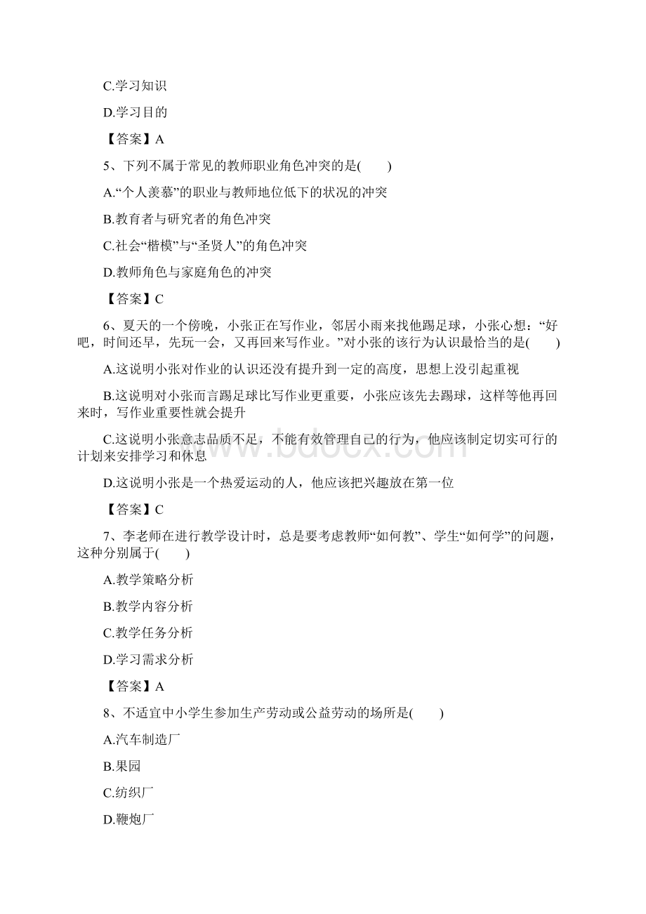 广东深圳教师招聘考试初中客观题含答案.docx_第2页