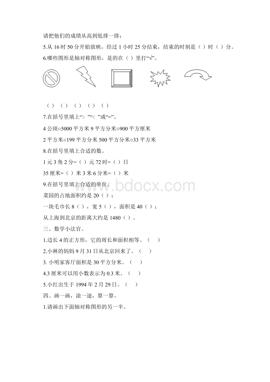 青岛版三年级数学下册期末检测试题三份Word格式文档下载.docx_第2页