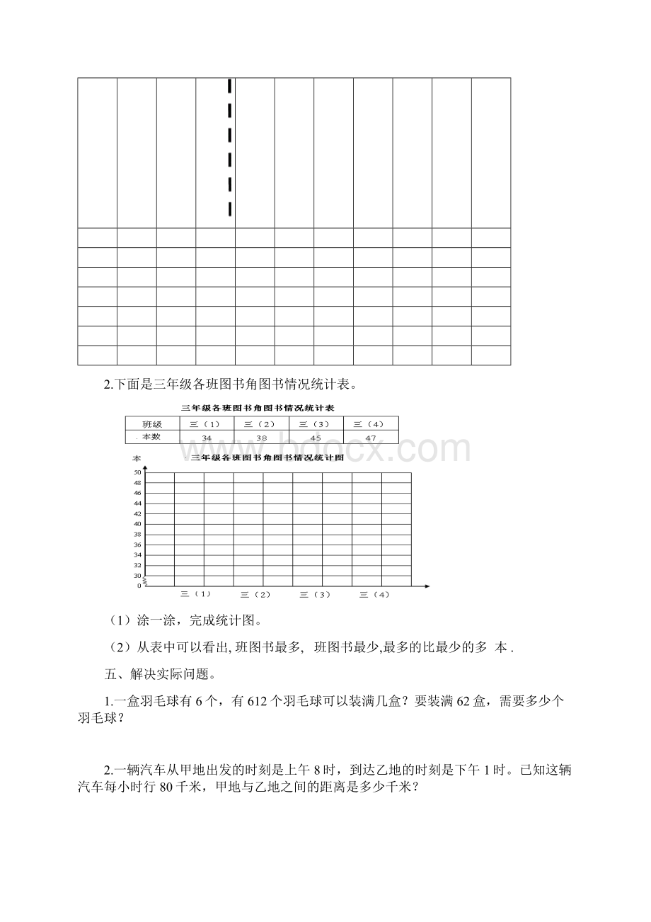 青岛版三年级数学下册期末检测试题三份Word格式文档下载.docx_第3页