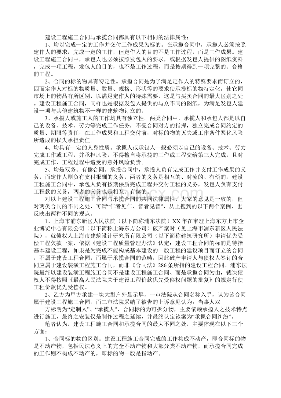 加工承揽合同和建筑工程合同区别.docx_第2页