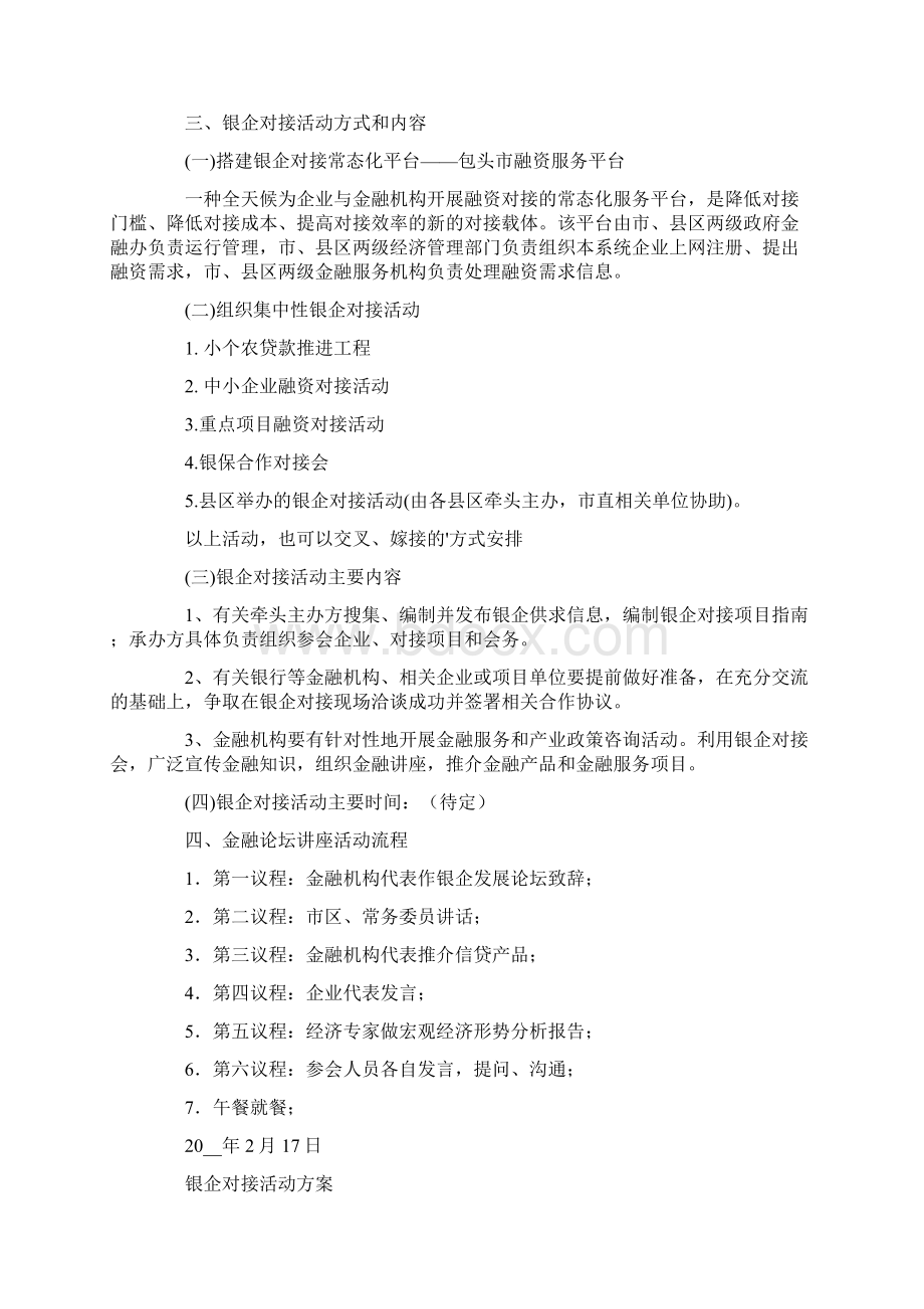 银企融资对接会议方案.docx_第2页