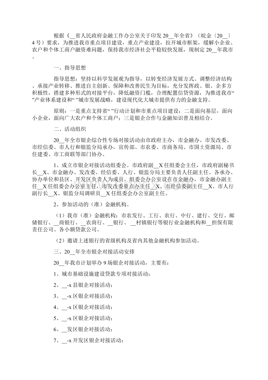 银企融资对接会议方案.docx_第3页