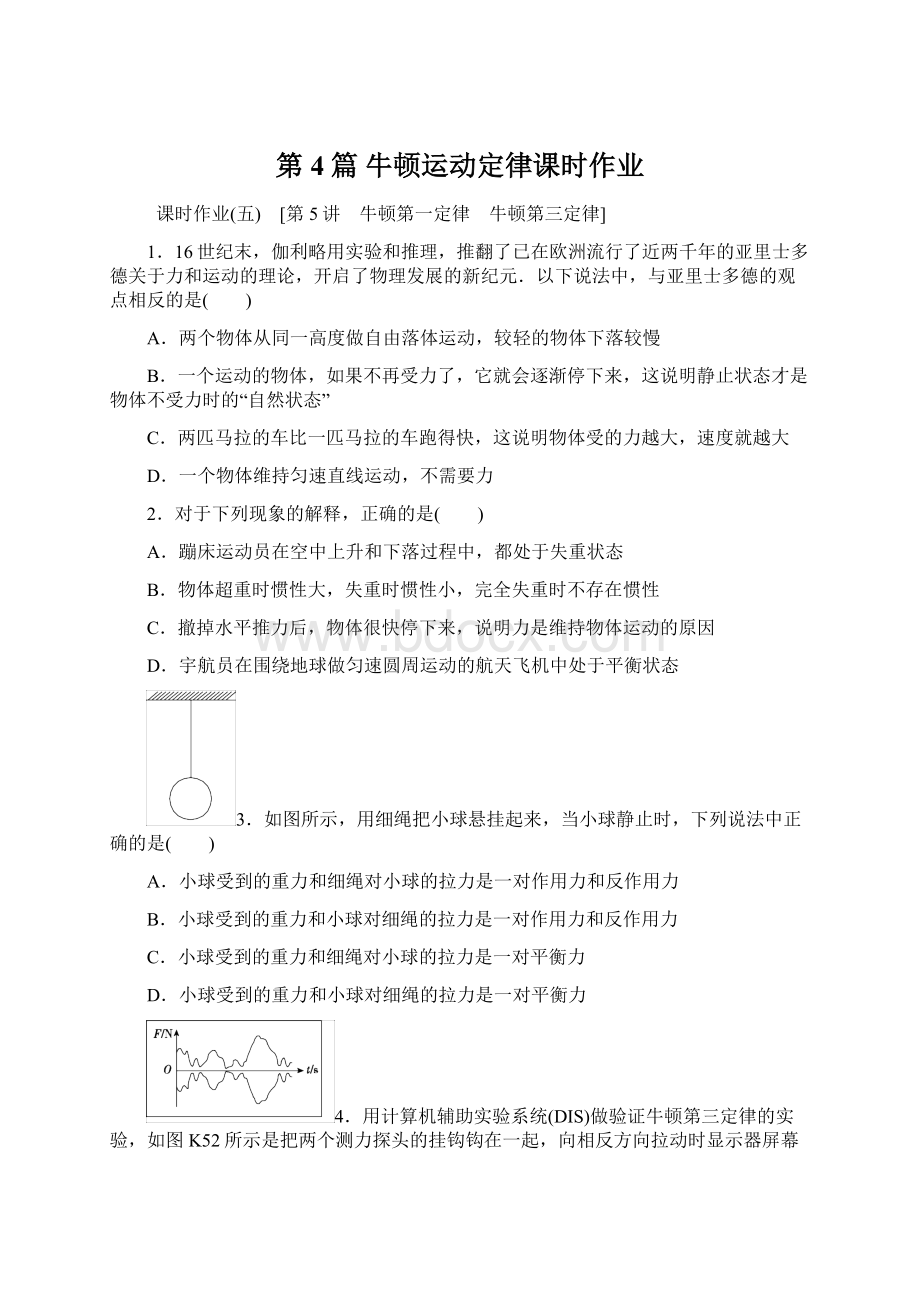 第4篇 牛顿运动定律课时作业Word下载.docx