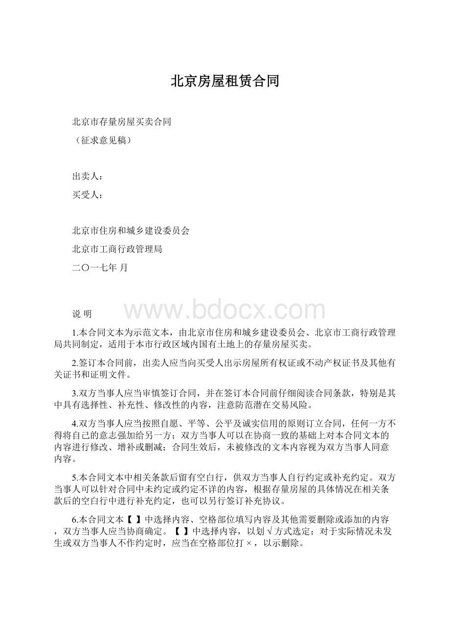 北京房屋租赁合同.docx_第1页