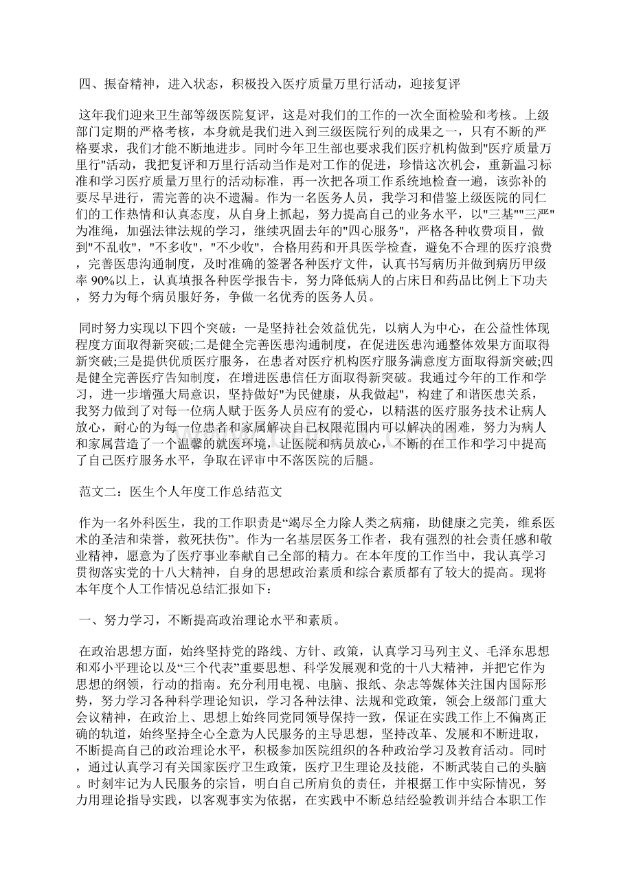 最新人事总监年终个人工作总结工作总结文档五篇文档格式.docx_第2页