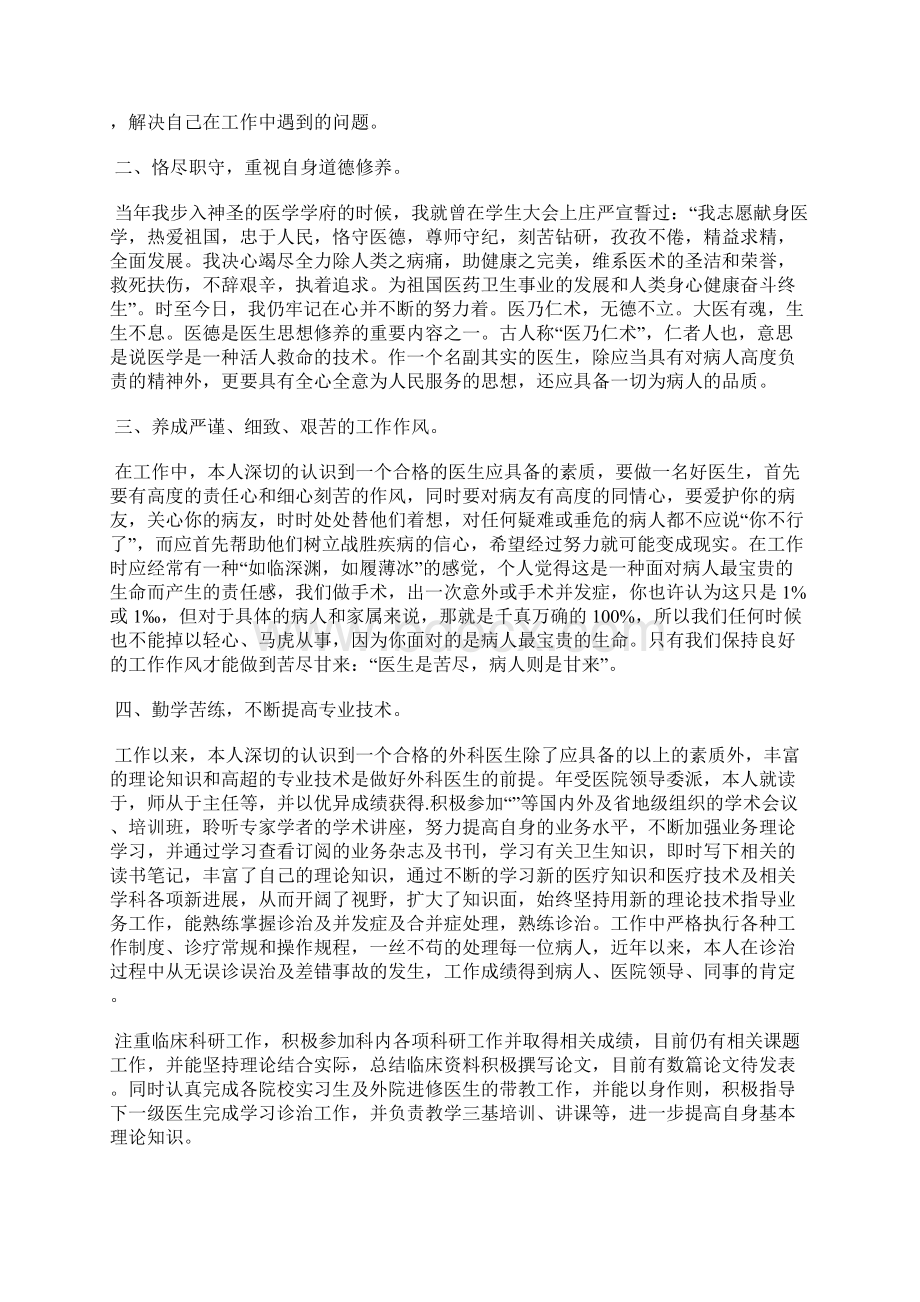 最新人事总监年终个人工作总结工作总结文档五篇文档格式.docx_第3页