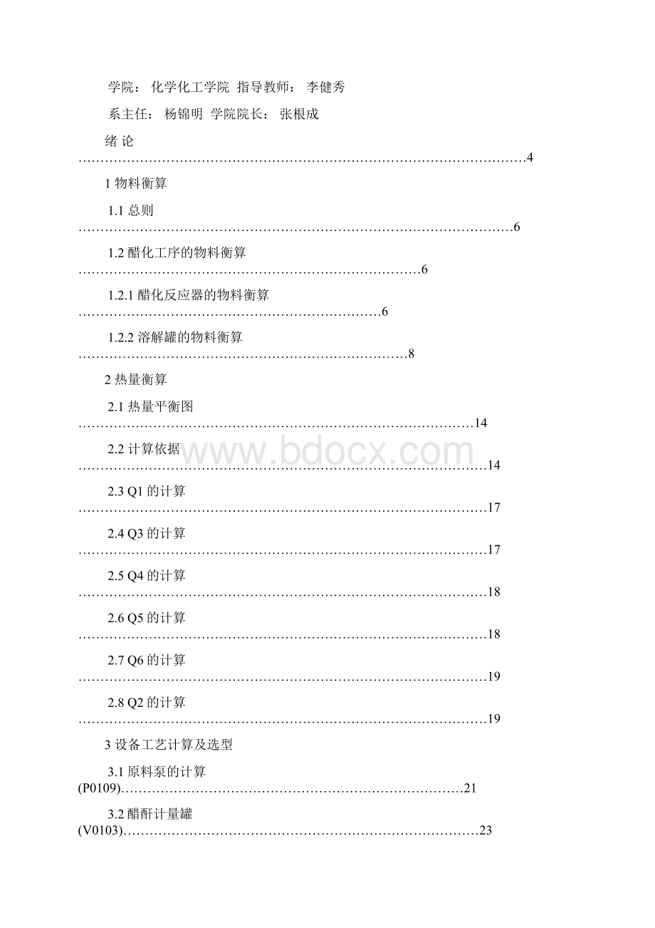 年产1500吨阿司匹林醋化工序工艺设计Word文件下载.docx_第3页