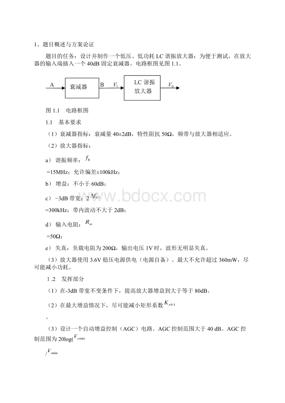 低功耗 LC 谐振放大器HLJd026汇编.docx_第2页