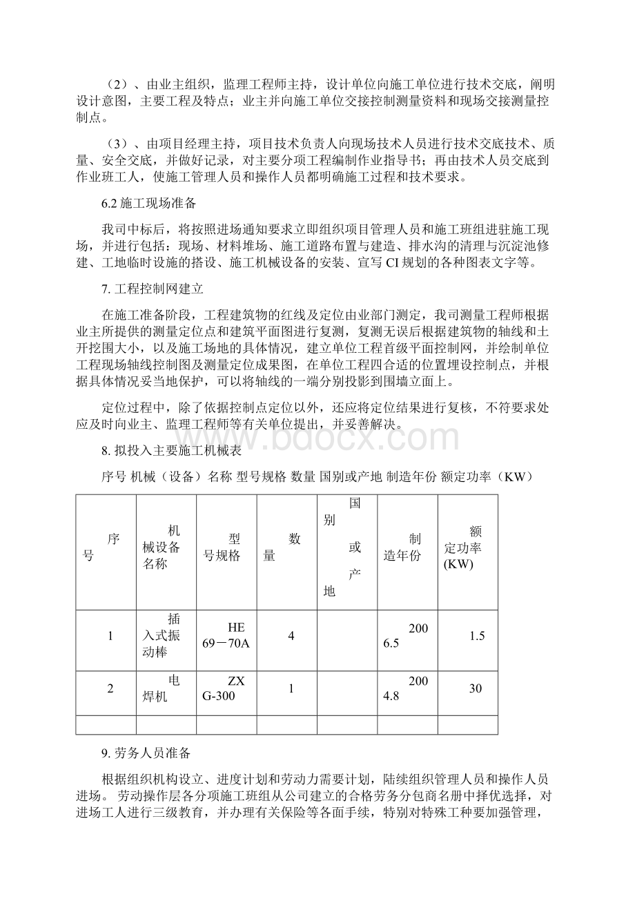 彩钢棚施工设计方案Word文档下载推荐.docx_第3页