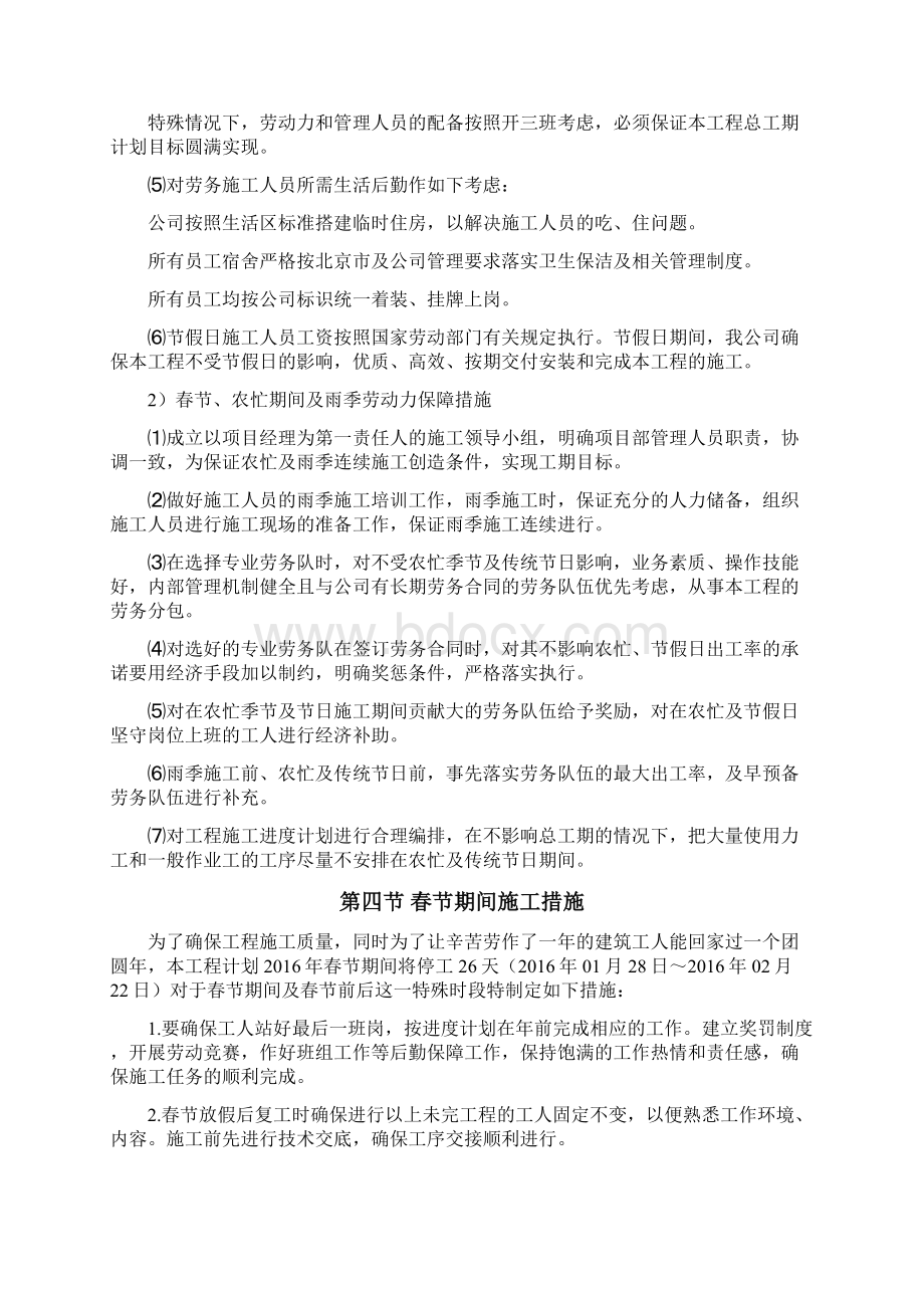 完整word版劳动力计划.docx_第3页