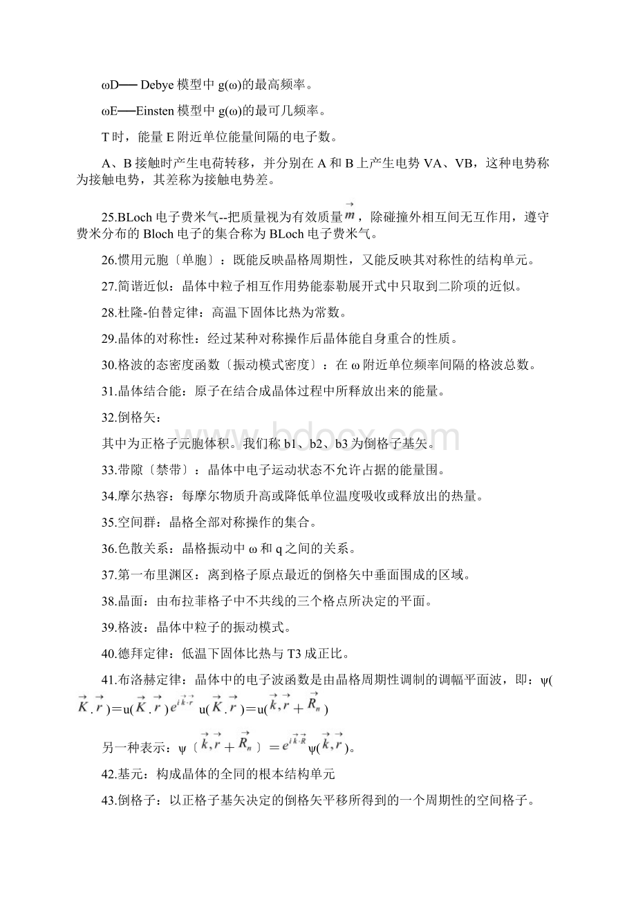 固体物理精彩试题库大全Word文档格式.docx_第2页