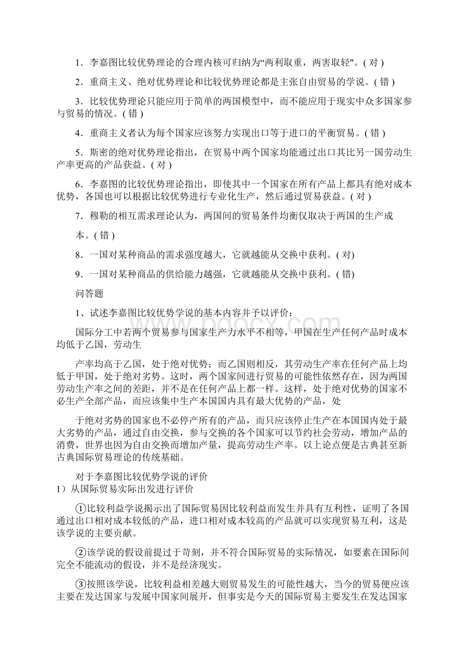 国际贸易备考复习题附带参考答案教学文案.docx_第3页