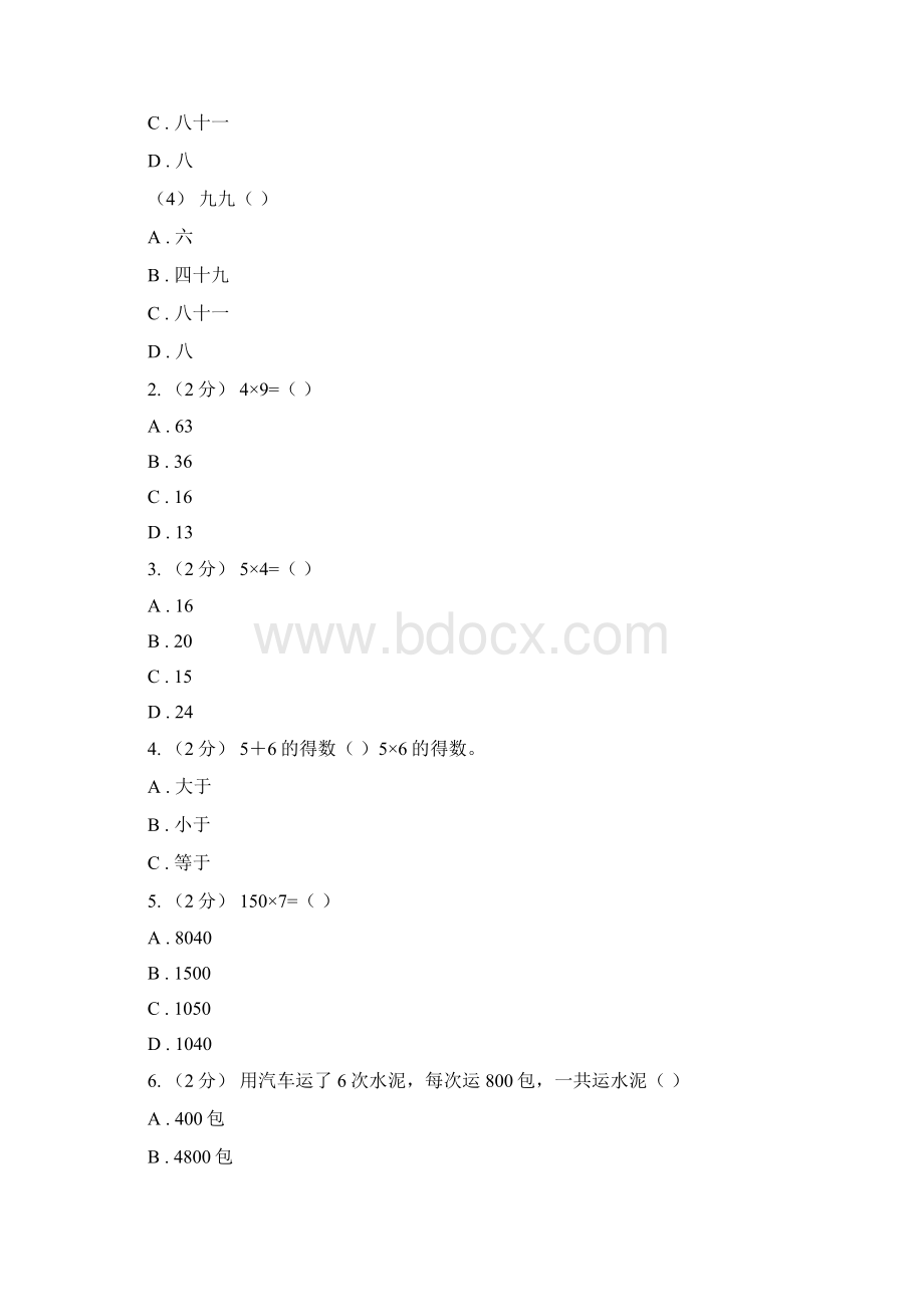 新人教版数学二年级上册第四章41乘法的初步认识课时练习D卷.docx_第2页