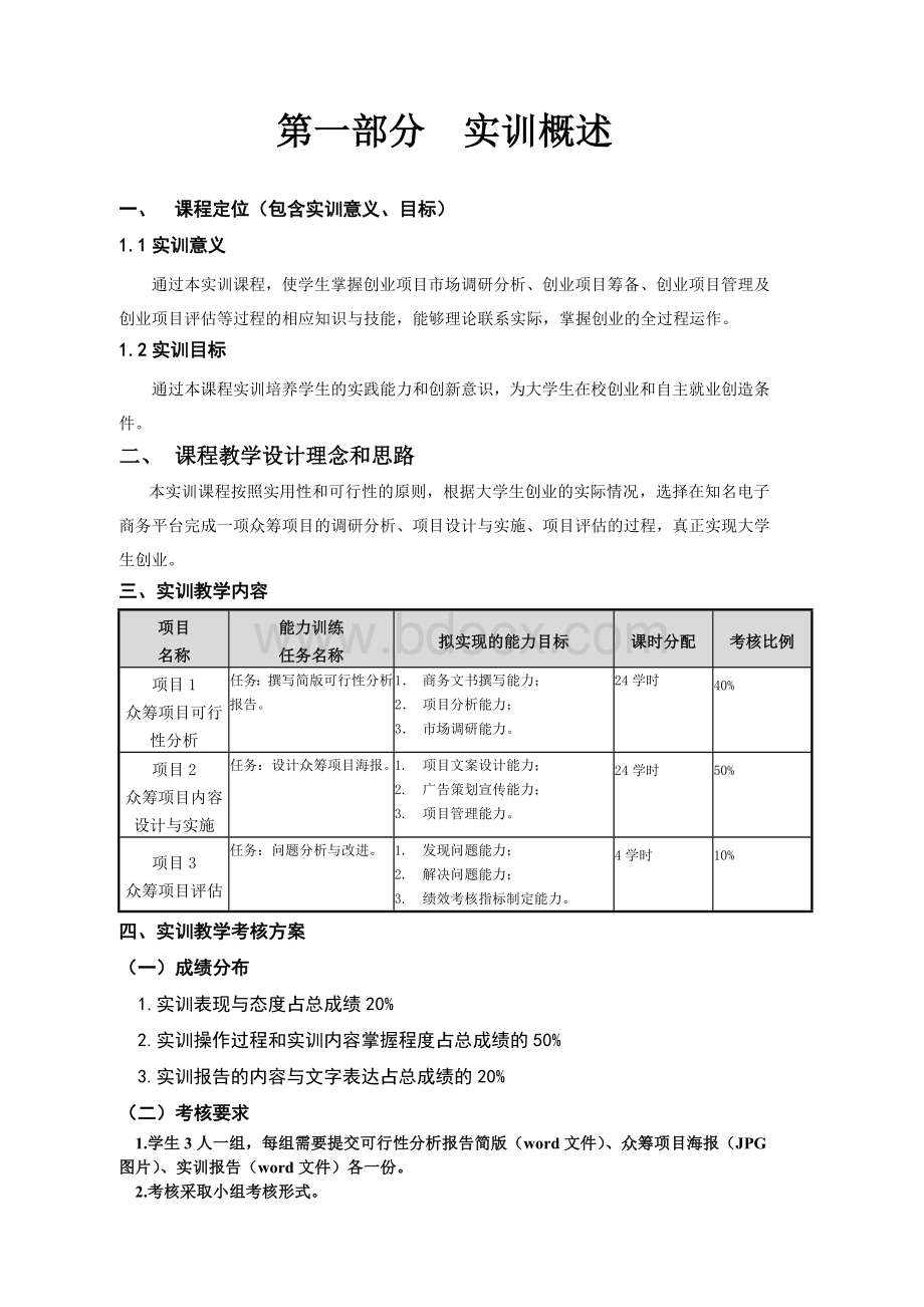 《电子商务创业》实训指导书Word文档格式.doc_第1页