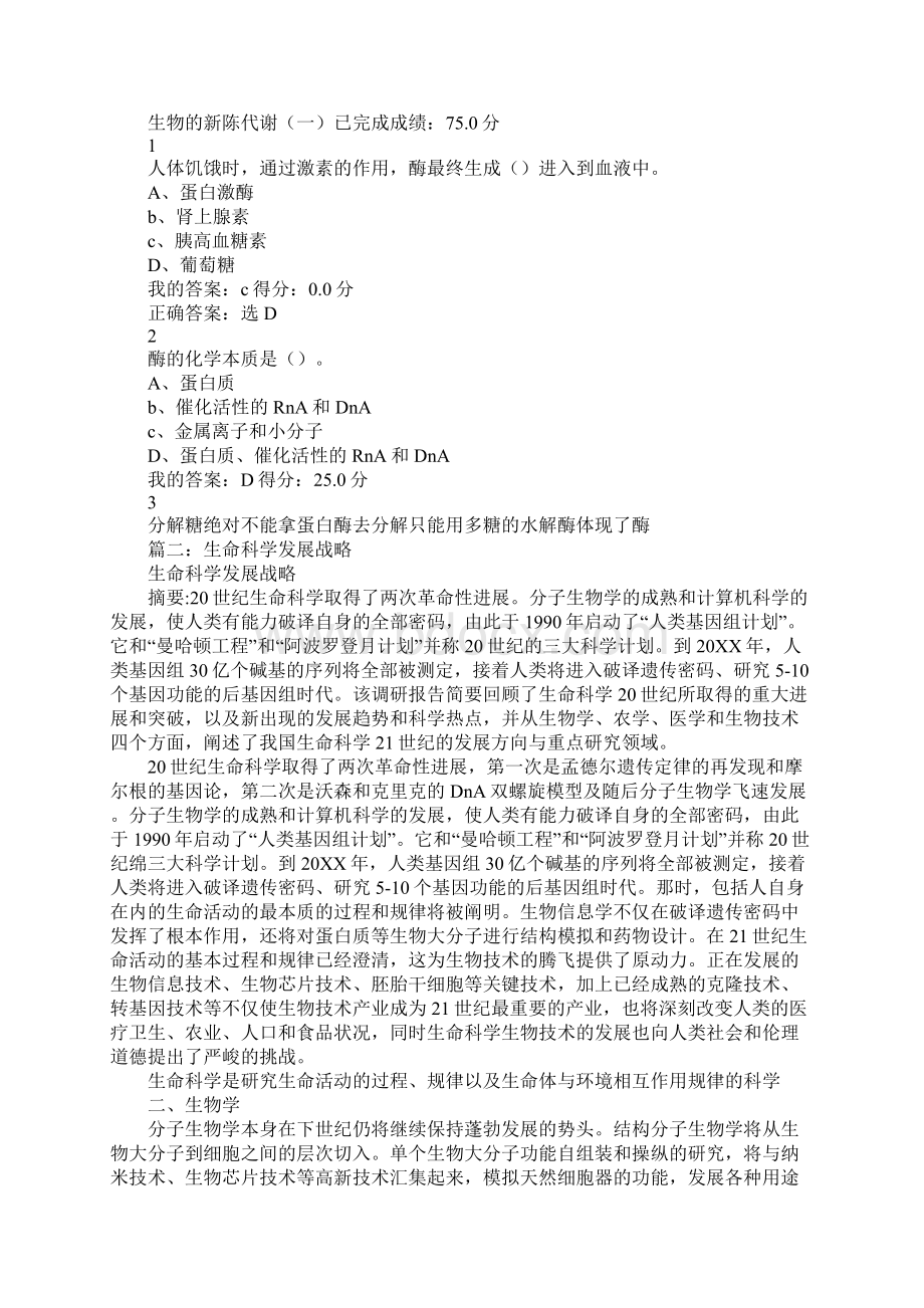 生命科学的登月计划Word格式文档下载.docx_第3页