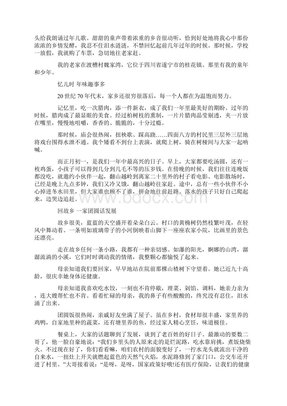 过年中国人的集体记忆抒发乡愁主题作文Word文件下载.docx_第2页